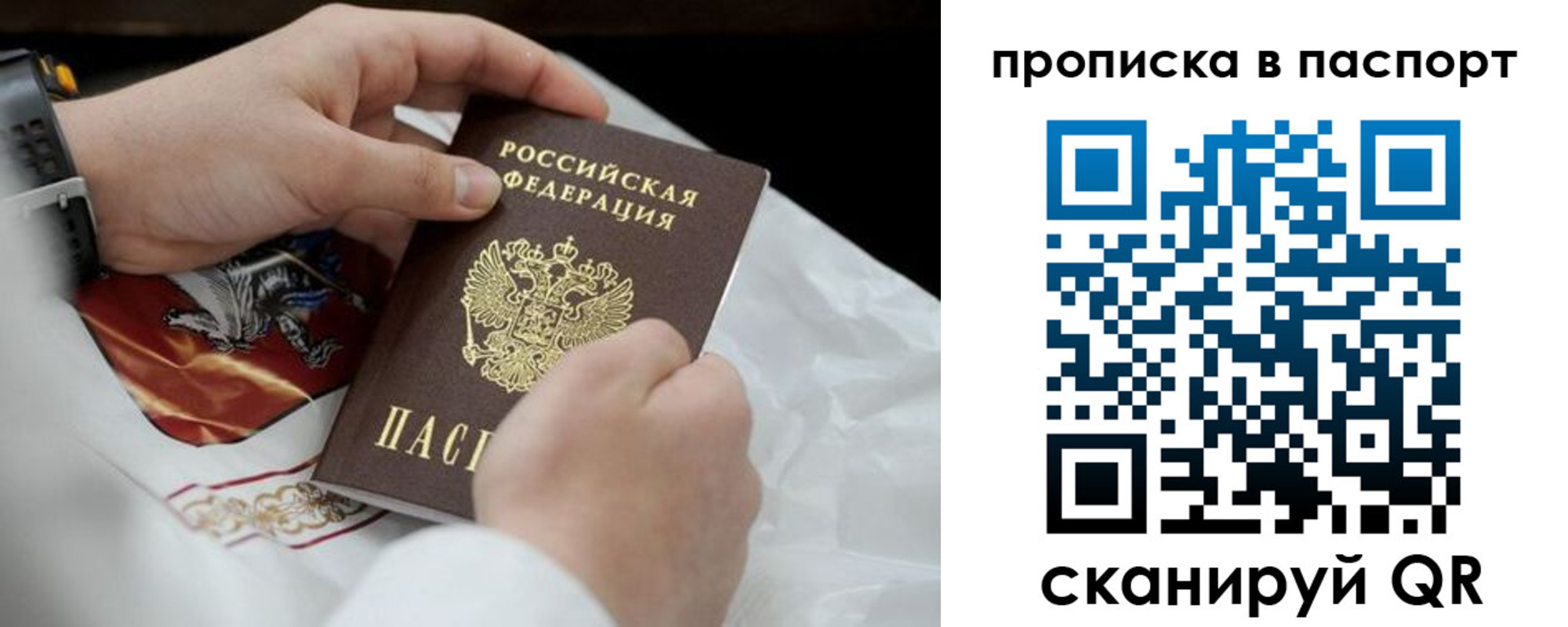 прописка законно в Владимире
